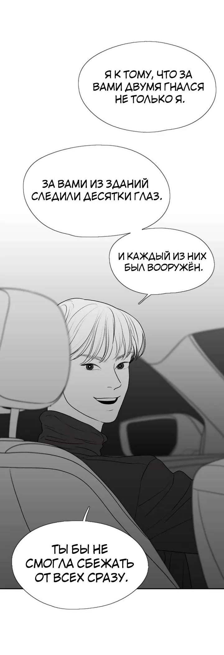 Манга Убей меня прямо сейчас - Глава 169 Страница 5