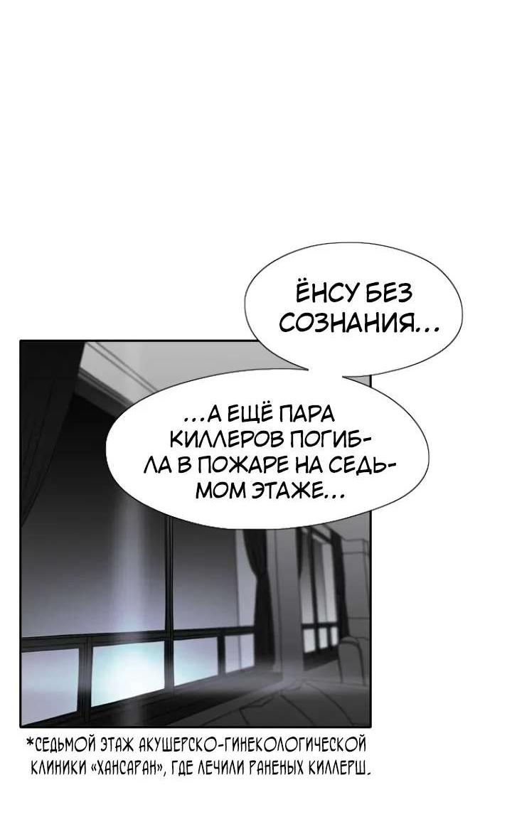 Манга Убей меня прямо сейчас - Глава 169 Страница 48