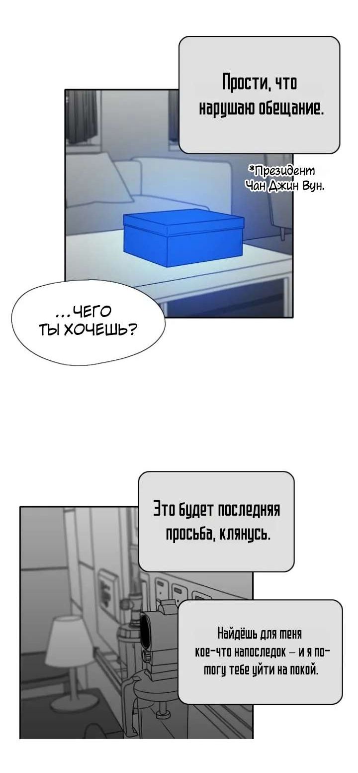 Манга Убей меня прямо сейчас - Глава 169 Страница 22