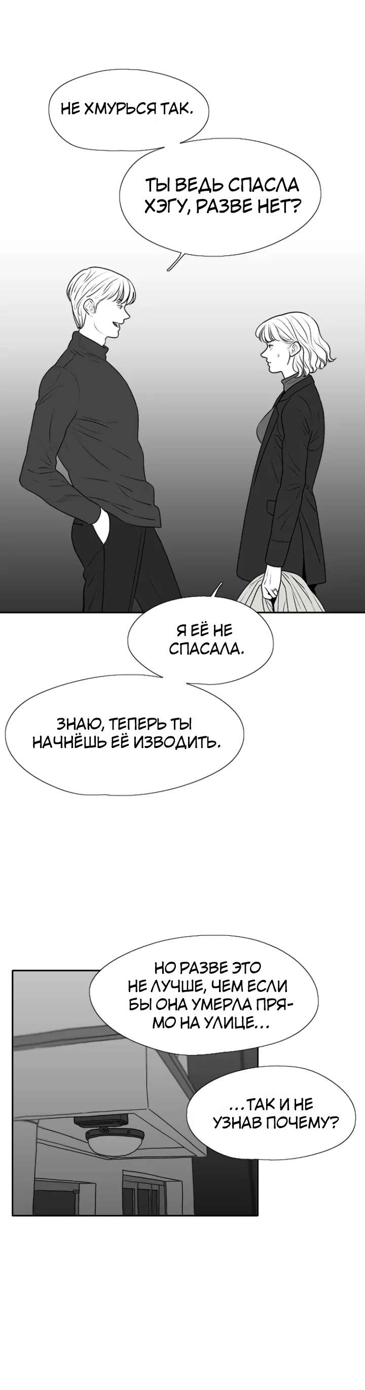 Манга Убей меня прямо сейчас - Глава 168 Страница 15