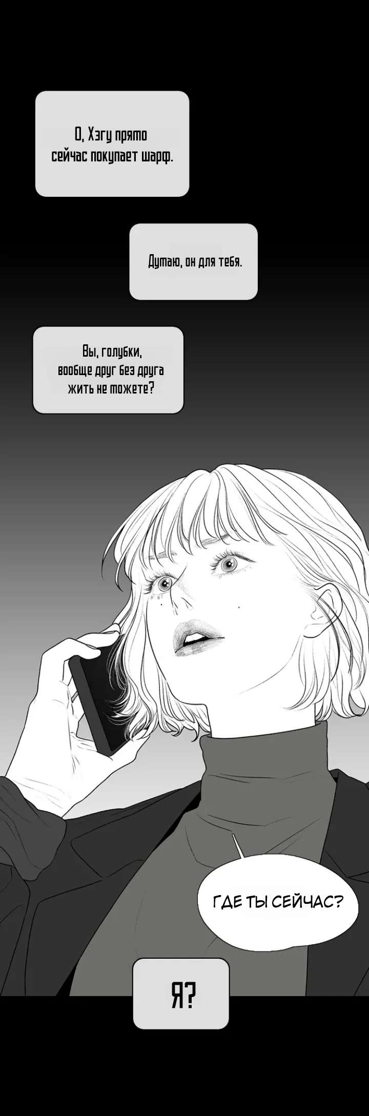 Манга Убей меня прямо сейчас - Глава 168 Страница 27