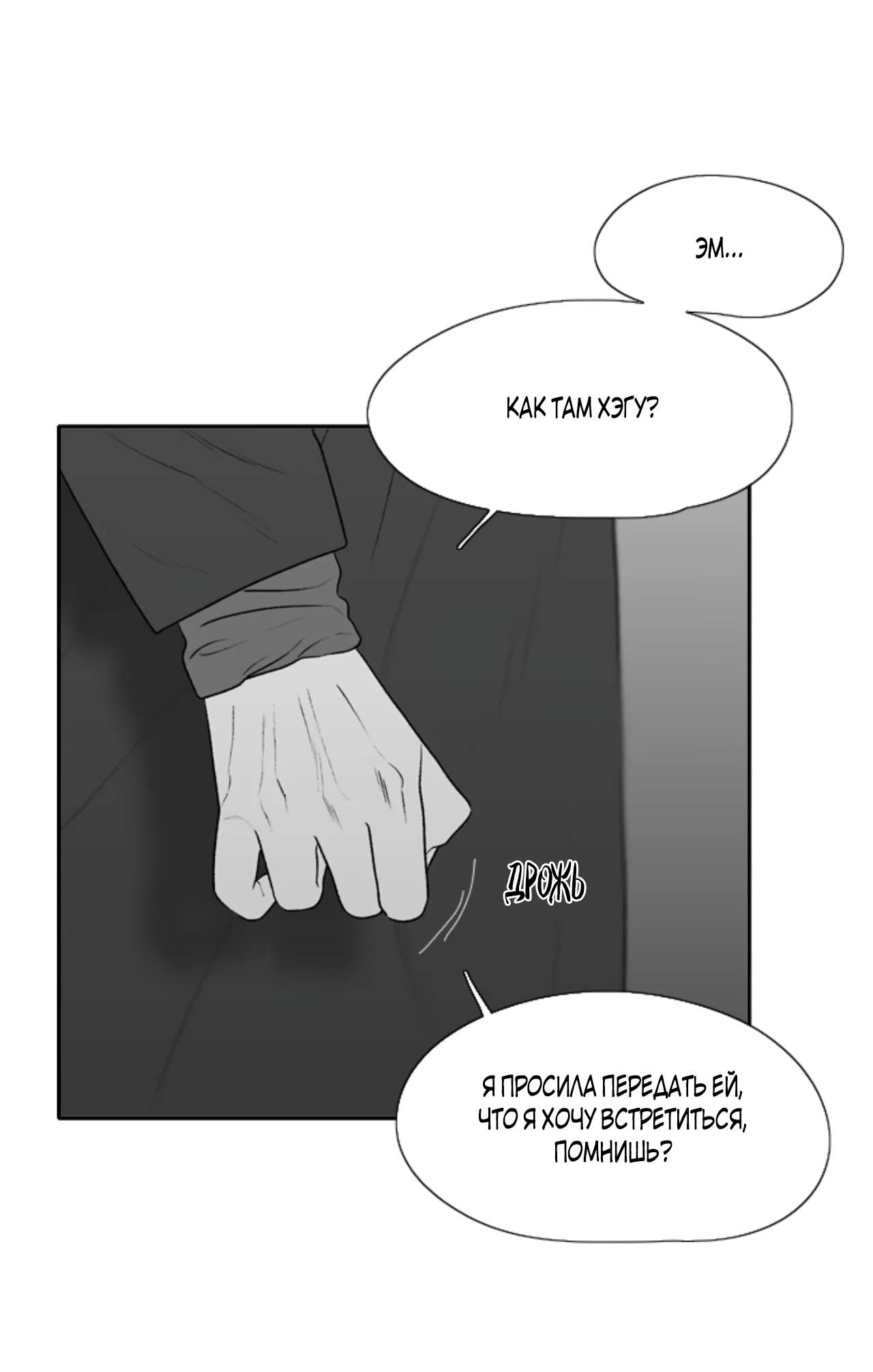 Манга Убей меня прямо сейчас - Глава 184 Страница 19