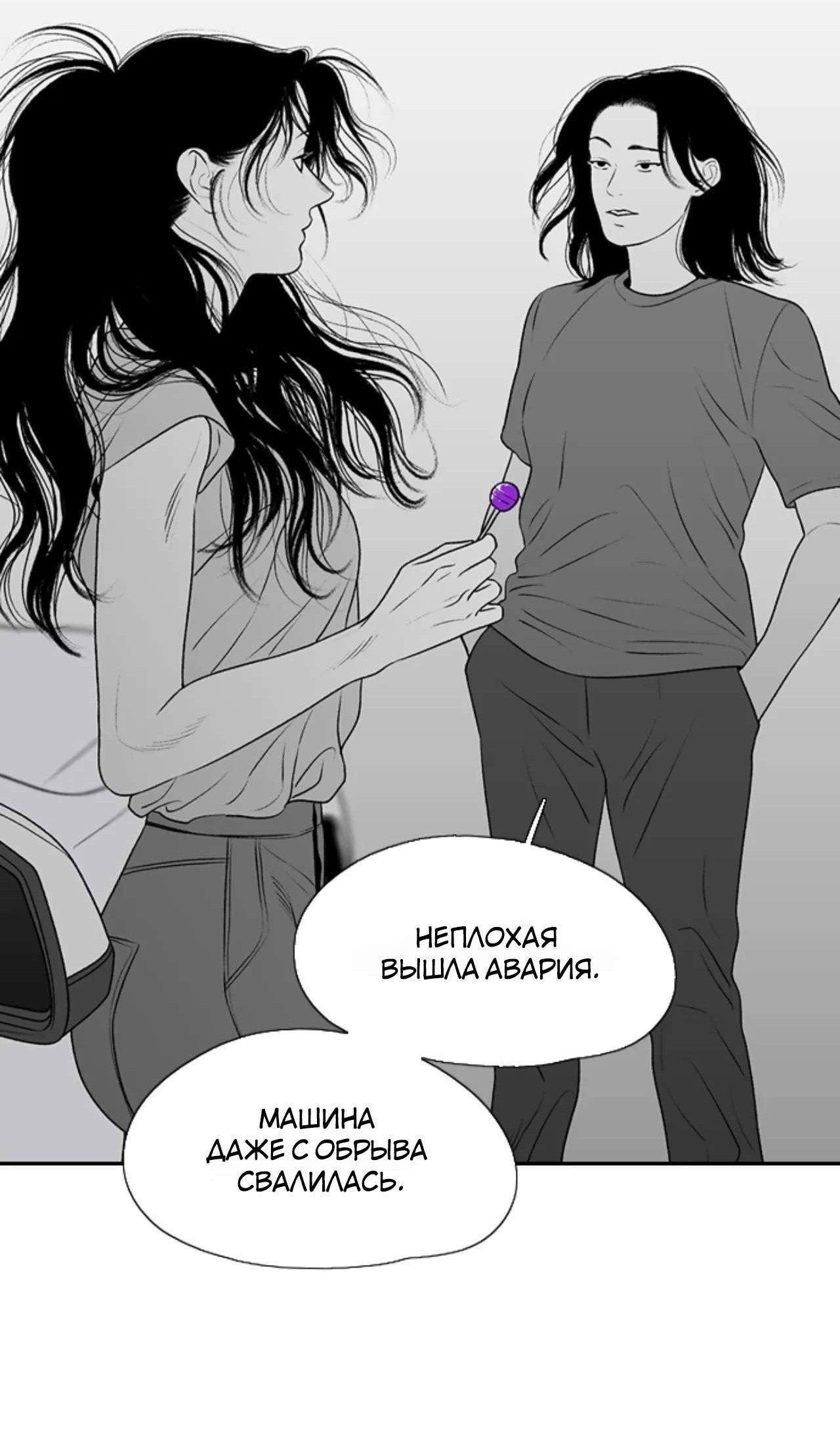 Манга Убей меня прямо сейчас - Глава 183 Страница 66