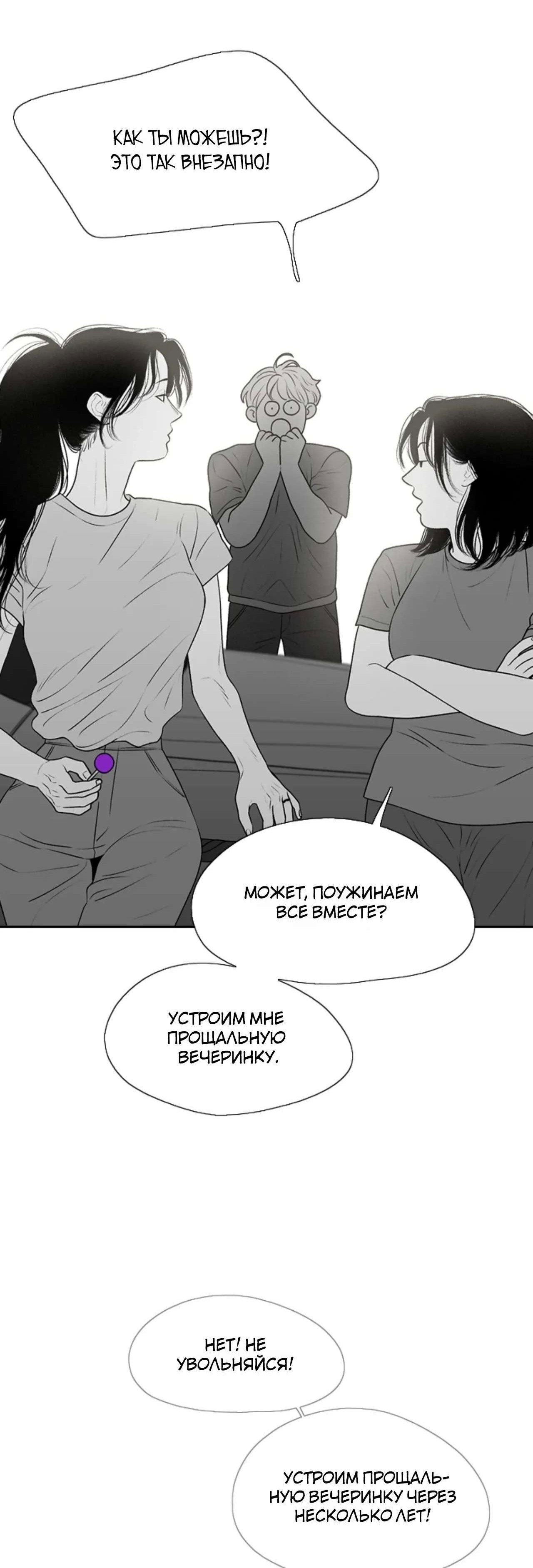 Манга Убей меня прямо сейчас - Глава 183 Страница 96