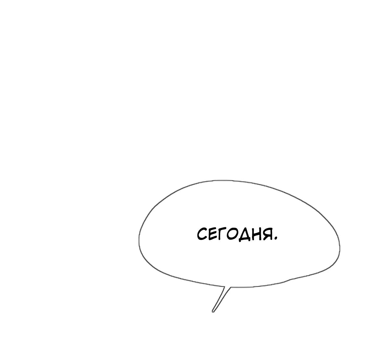 Манга Убей меня прямо сейчас - Глава 183 Страница 74