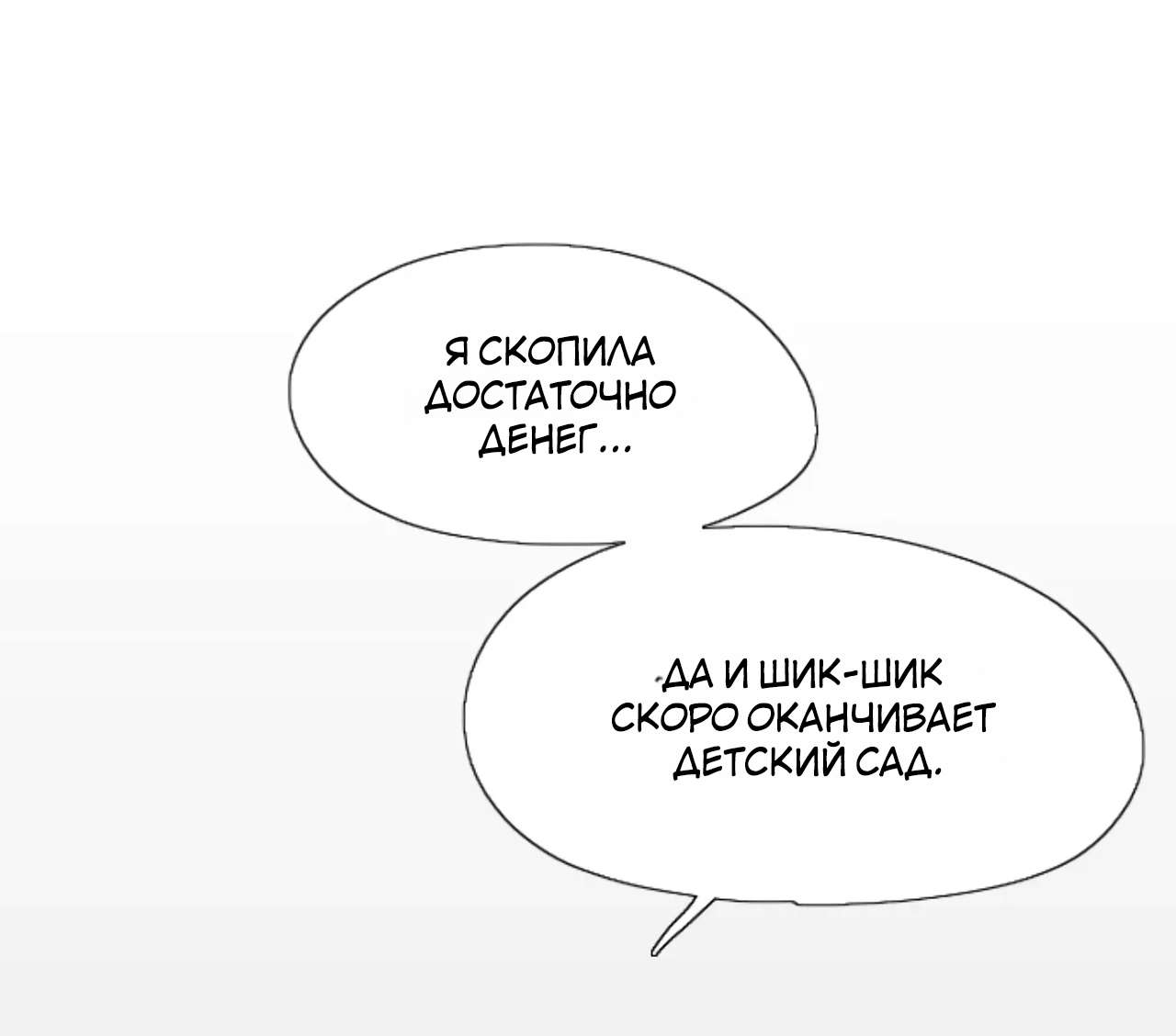 Манга Убей меня прямо сейчас - Глава 183 Страница 70