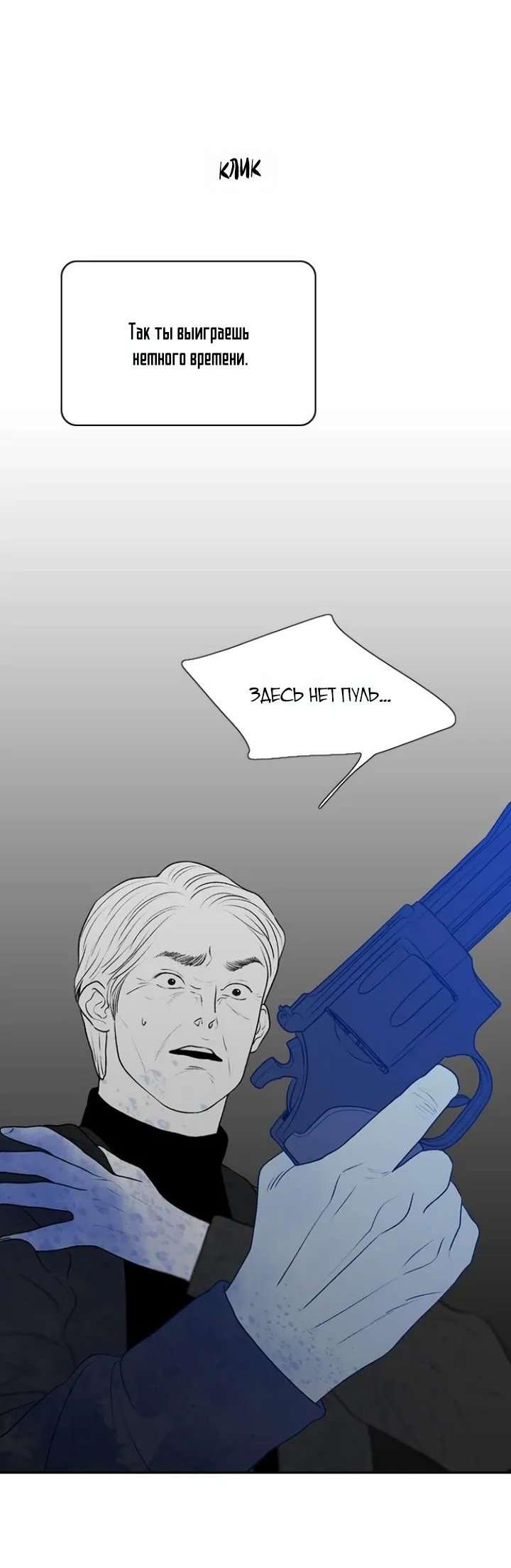 Манга Убей меня прямо сейчас - Глава 180 Страница 34