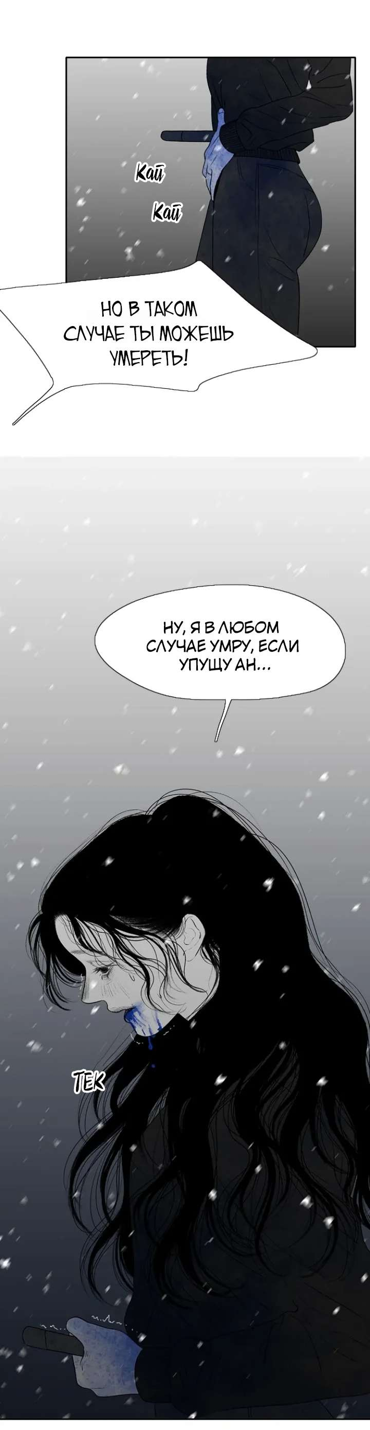Манга Убей меня прямо сейчас - Глава 179 Страница 36