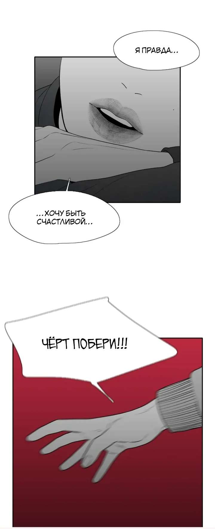 Манга Убей меня прямо сейчас - Глава 177 Страница 28