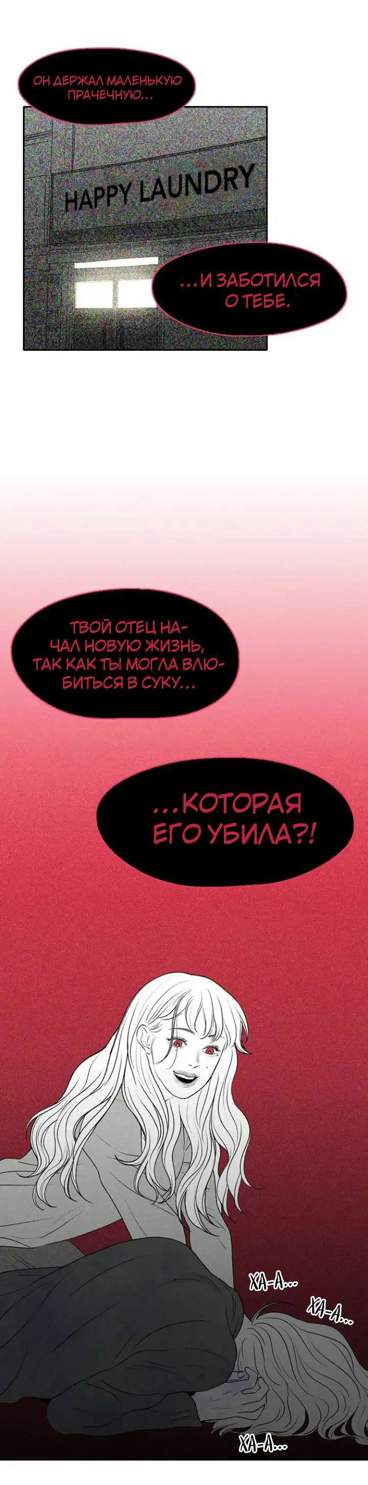 Манга Убей меня прямо сейчас - Глава 176 Страница 52