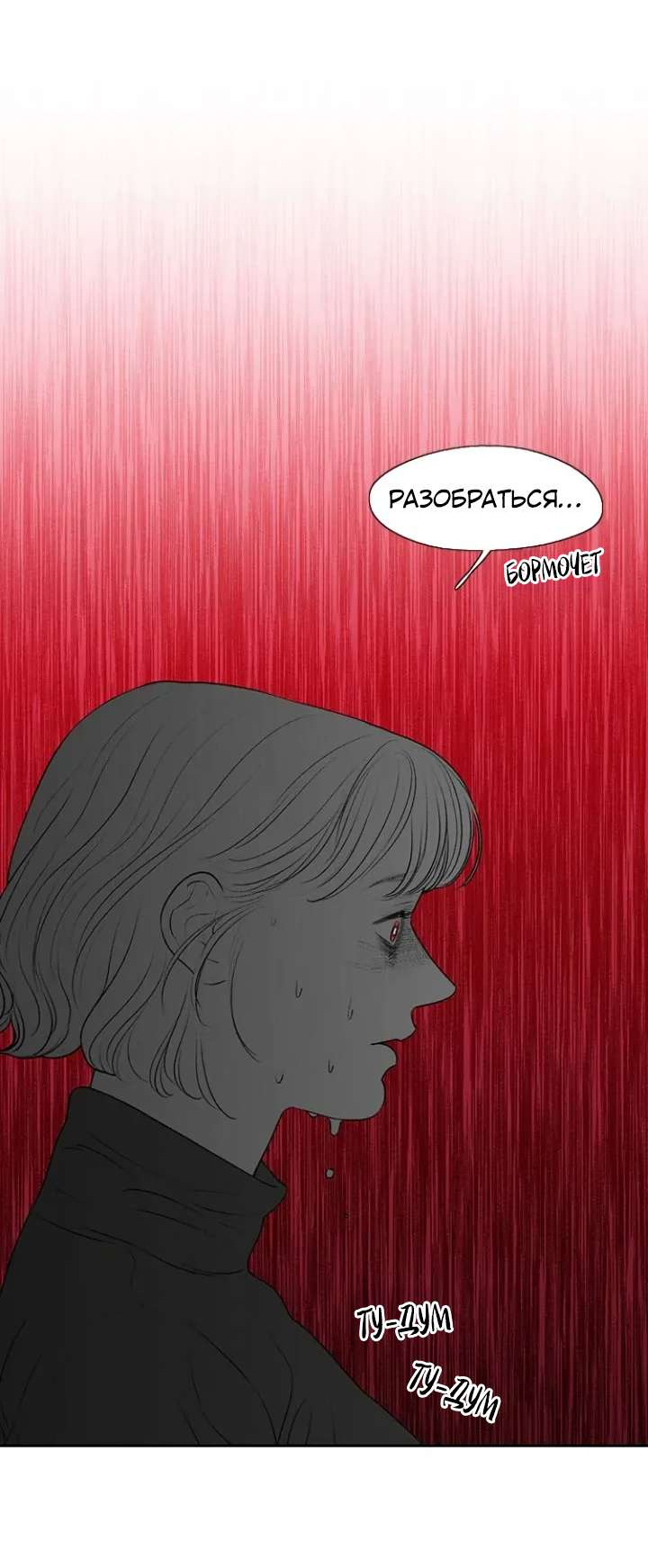 Манга Убей меня прямо сейчас - Глава 176 Страница 42