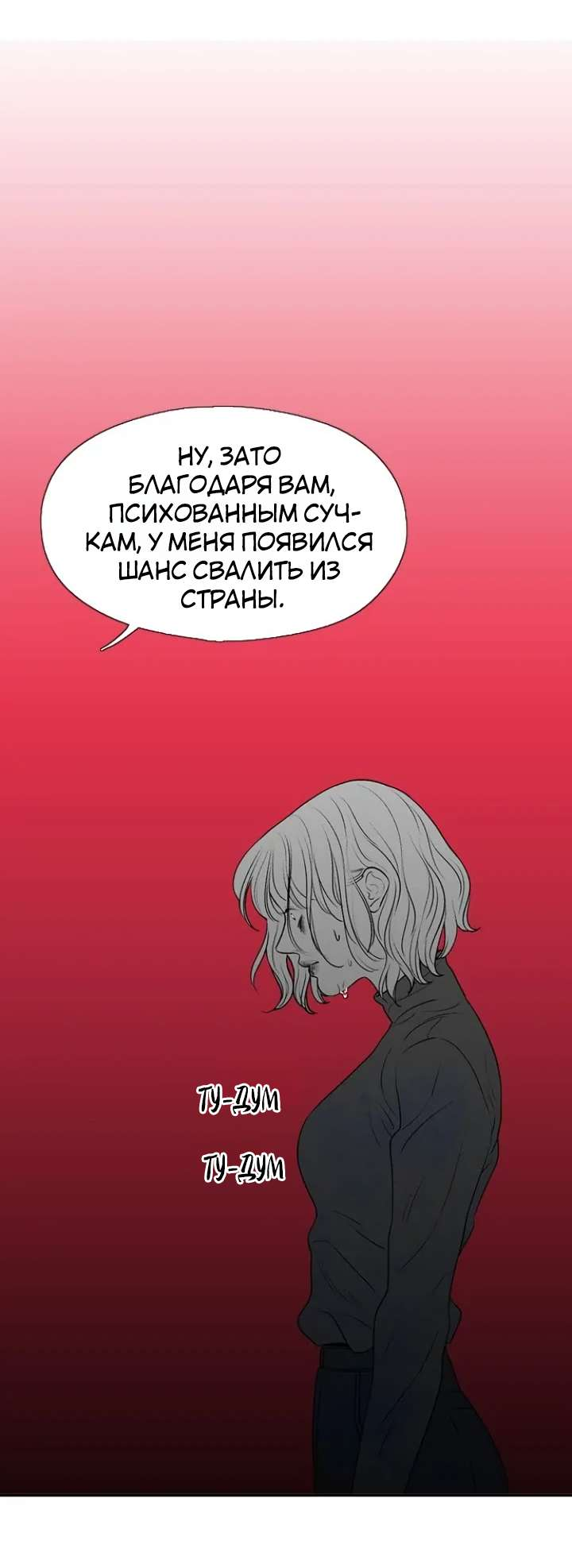 Манга Убей меня прямо сейчас - Глава 176 Страница 35