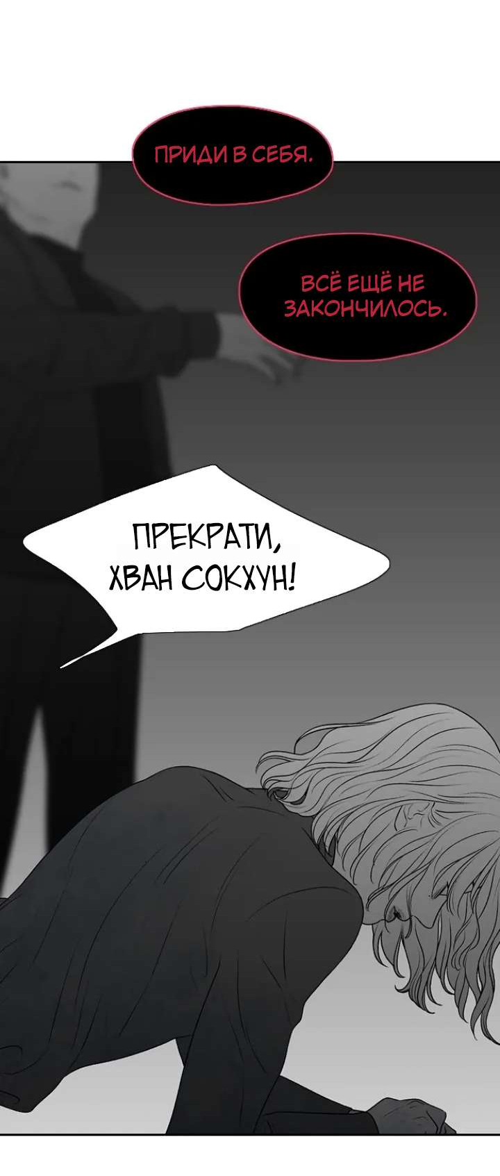 Манга Убей меня прямо сейчас - Глава 176 Страница 48