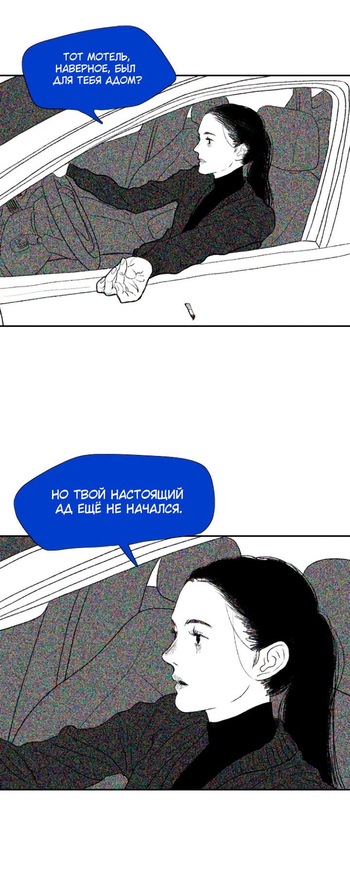 Манга Убей меня прямо сейчас - Глава 151 Страница 73