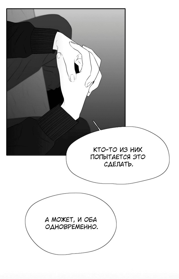 Манга Убей меня прямо сейчас - Глава 153 Страница 45