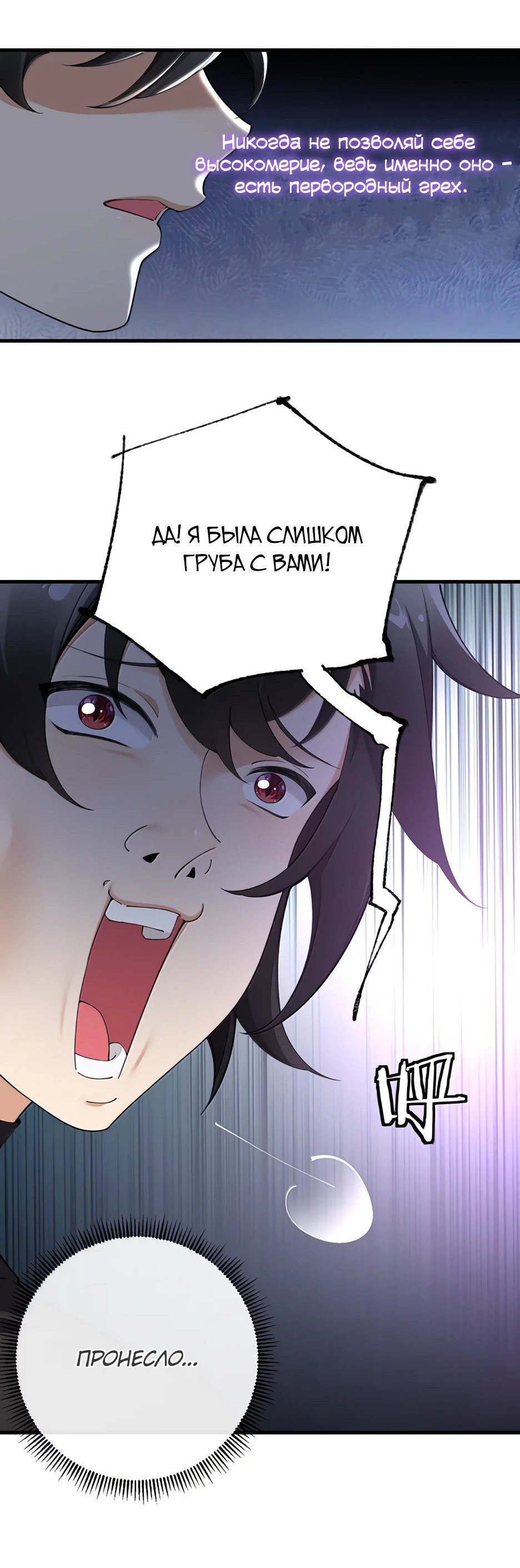 Манга Я превратился в короля демонов и собрал свой гарем - Глава 106 Страница 34