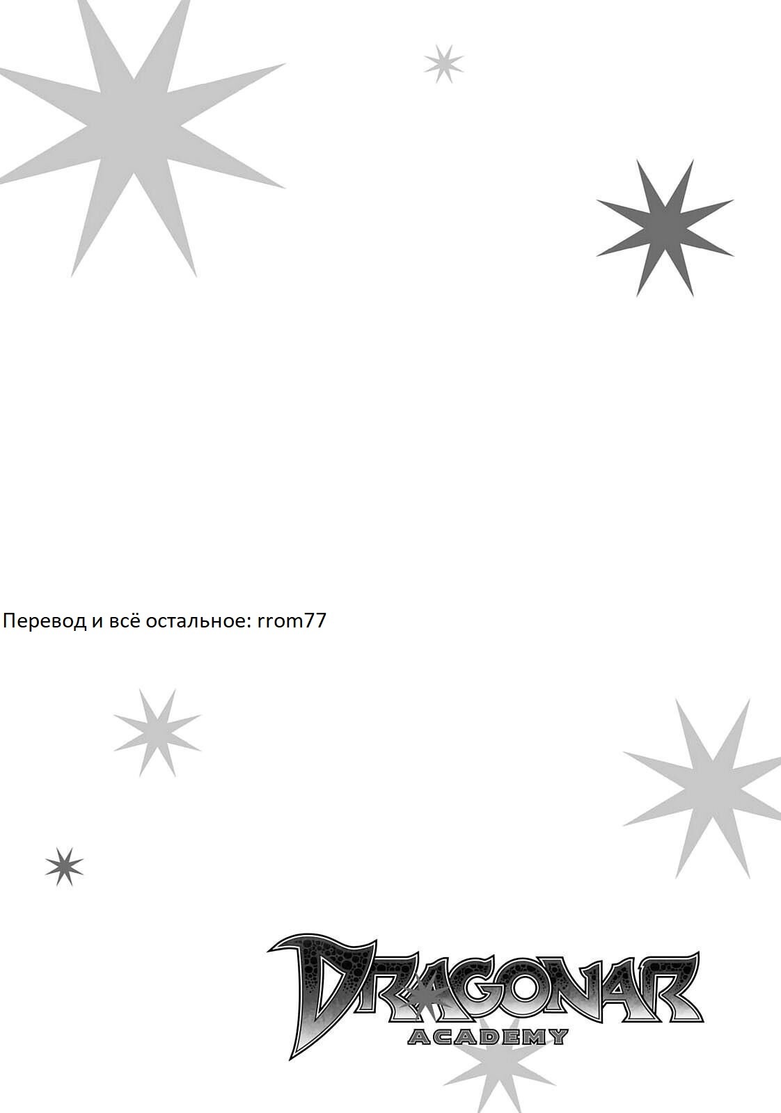 Манга Метка драконьего всадника - Глава 45 Страница 34