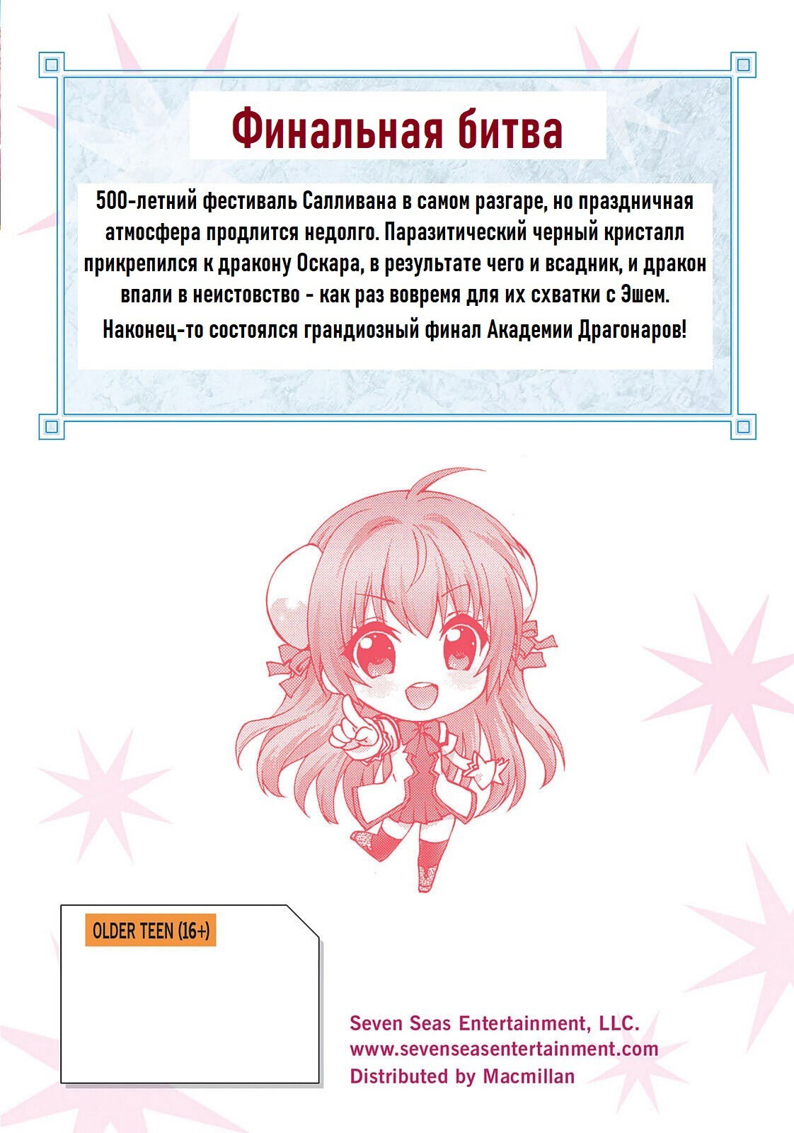 Манга Метка драконьего всадника - Глава 65 Страница 31