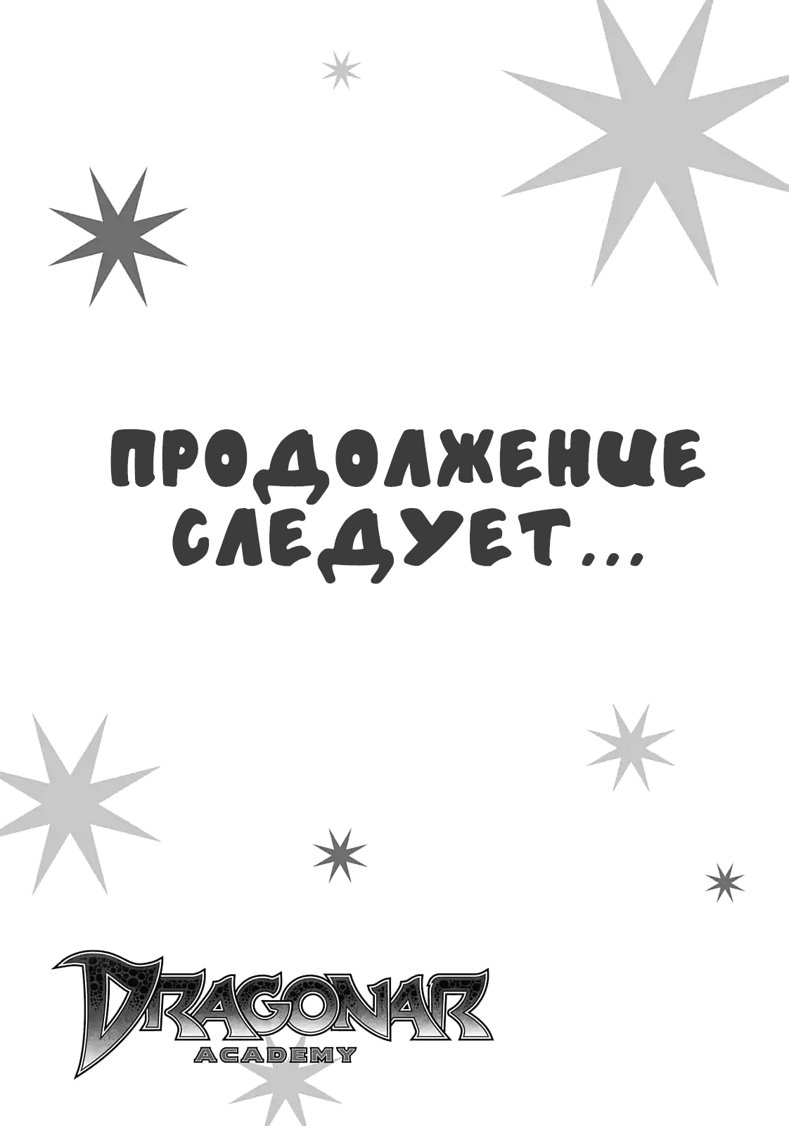 Манга Метка драконьего всадника - Глава 23 Страница 37