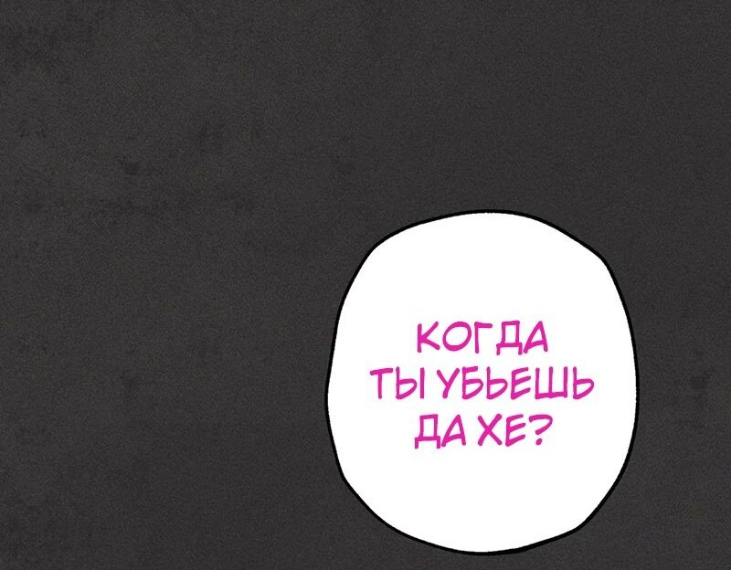 Манга Испепеляющий взгляд - Глава 48 Страница 29