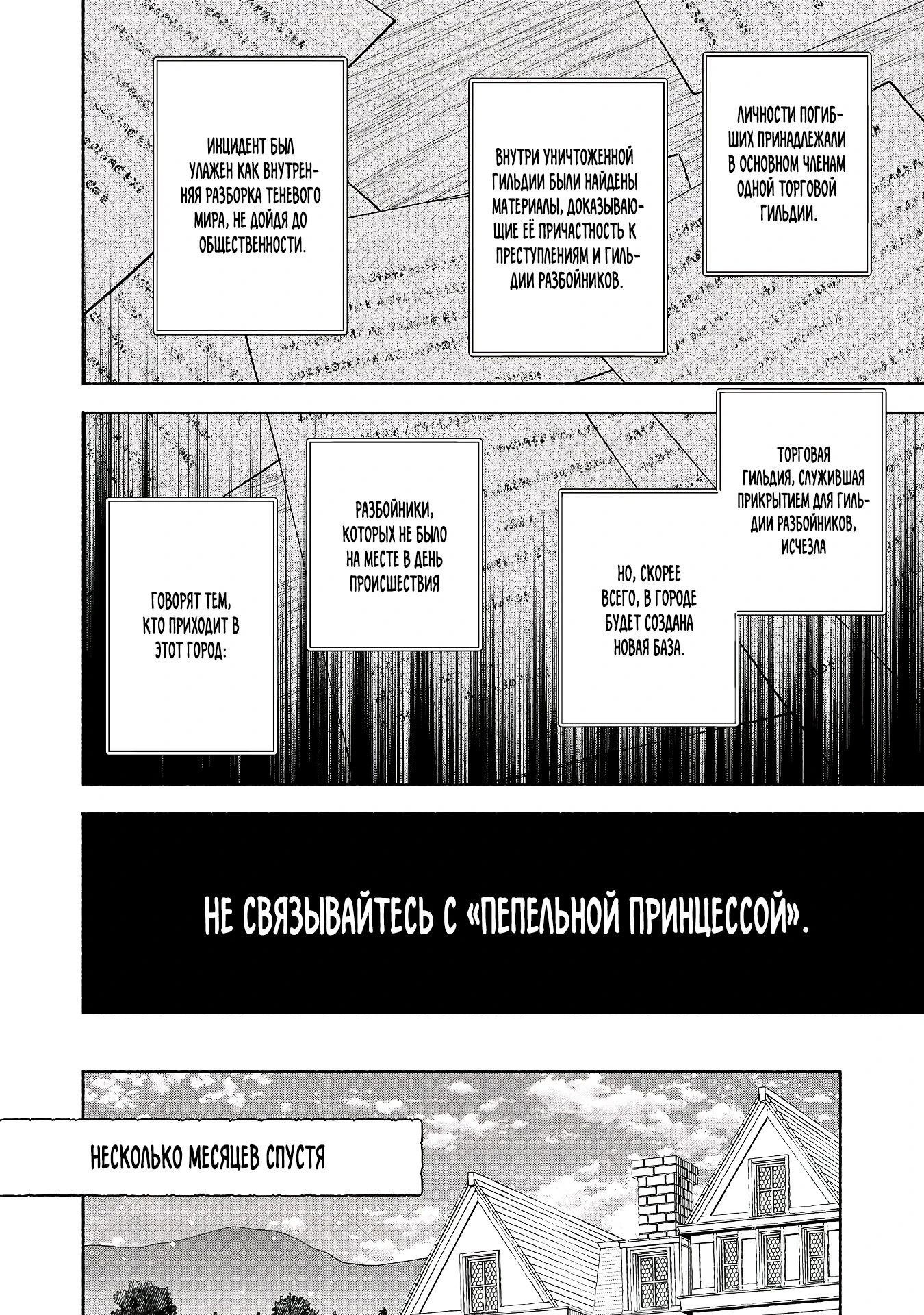 Манга Выживание сильнейшей героини в отомэ-игре - Глава 30.4 Страница 6