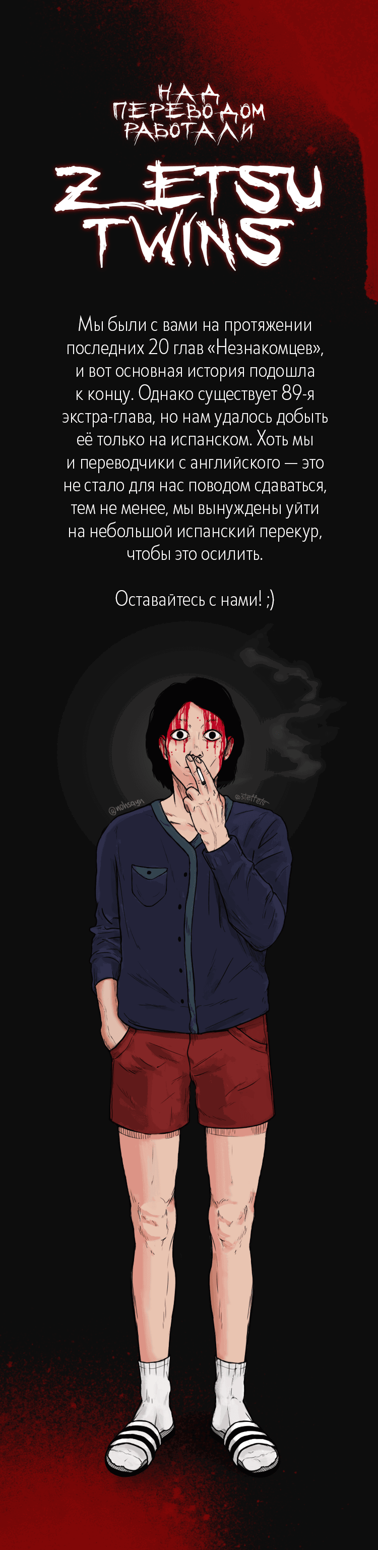 Манга Незнакомцы из ада - Глава 88 Страница 5