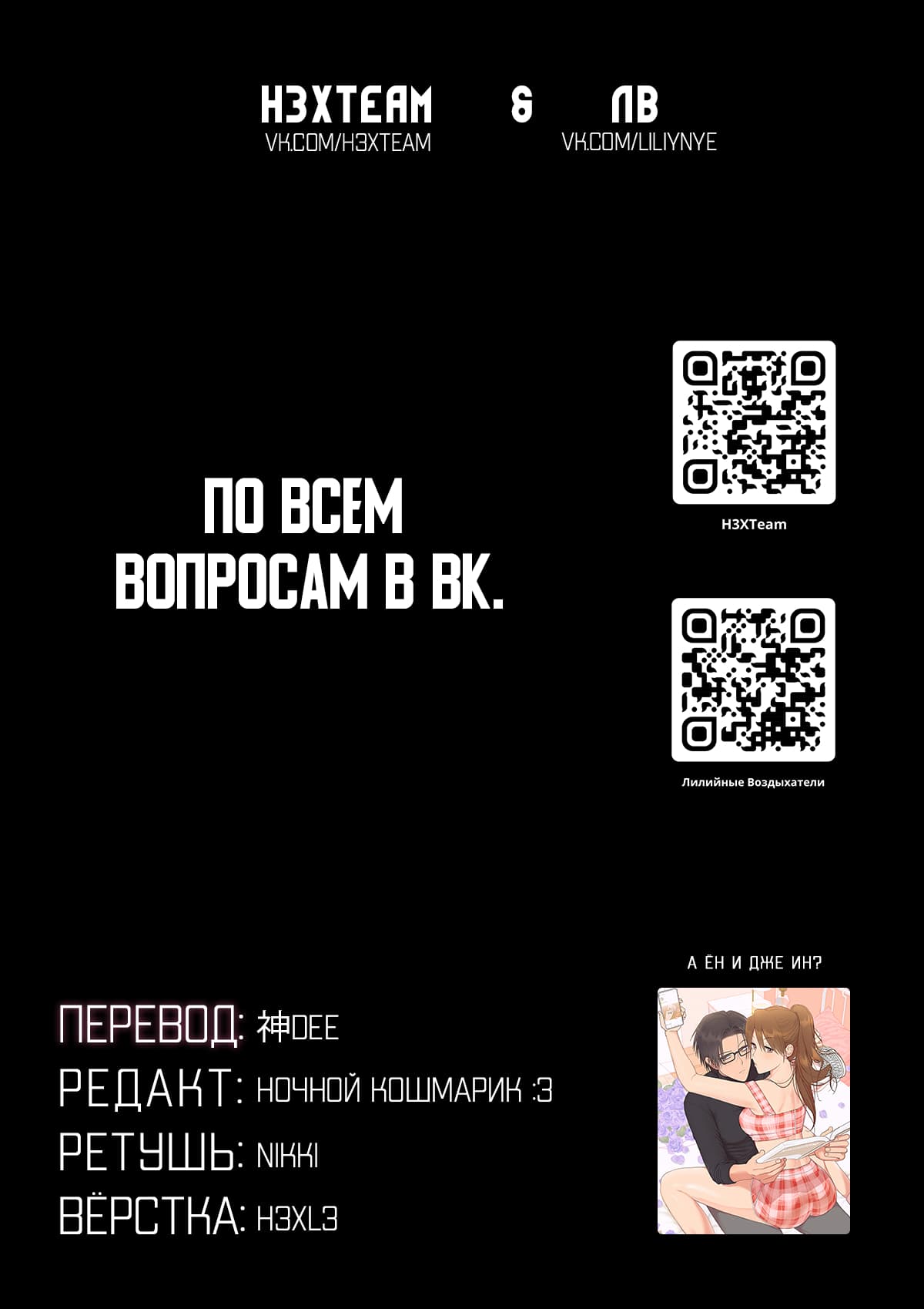 Манга Сора и Хэна! А Ён и Дже Ин? - Глава 4 Страница 7