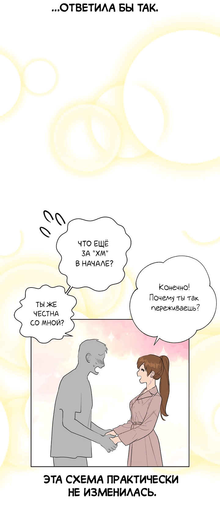 Манга Сора и Хэна! А Ён и Дже Ин? - Глава 14 Страница 36