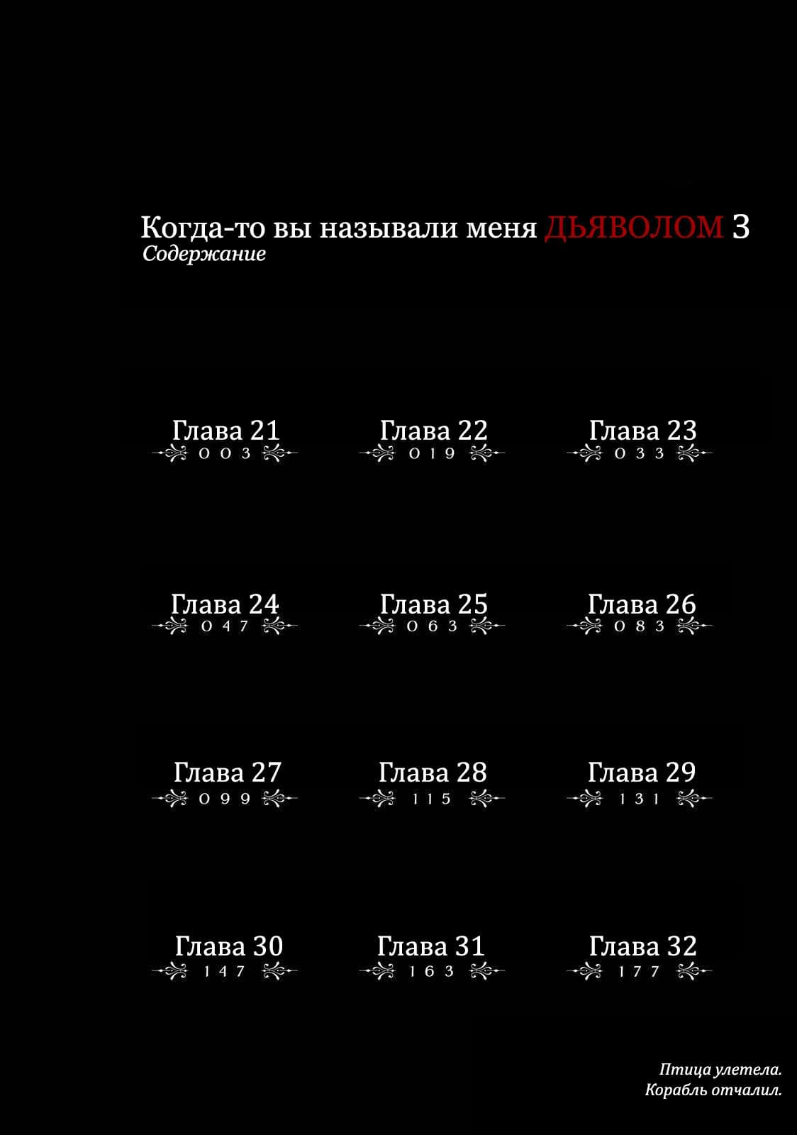 Манга Когда-то вы называли меня дьяволом. - Глава 21 Страница 3