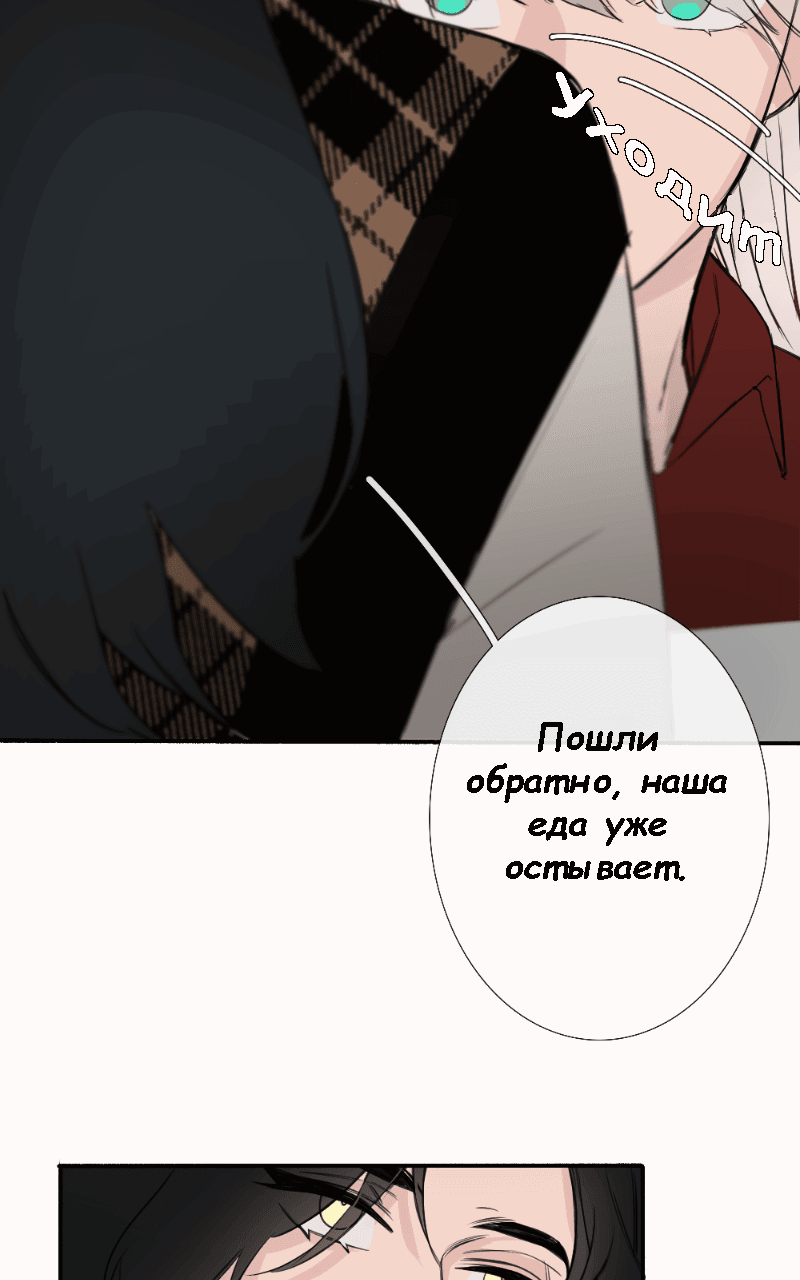 Манга Есть ли шанс - Глава 53 Страница 16