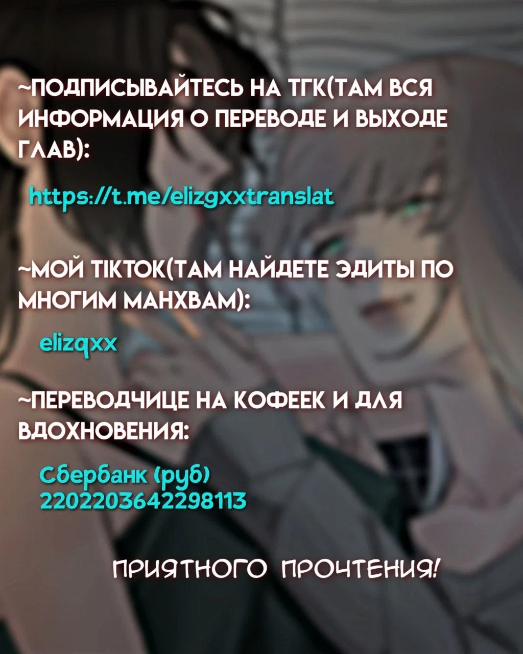 Манга Есть ли шанс - Глава 59.1 Страница 13