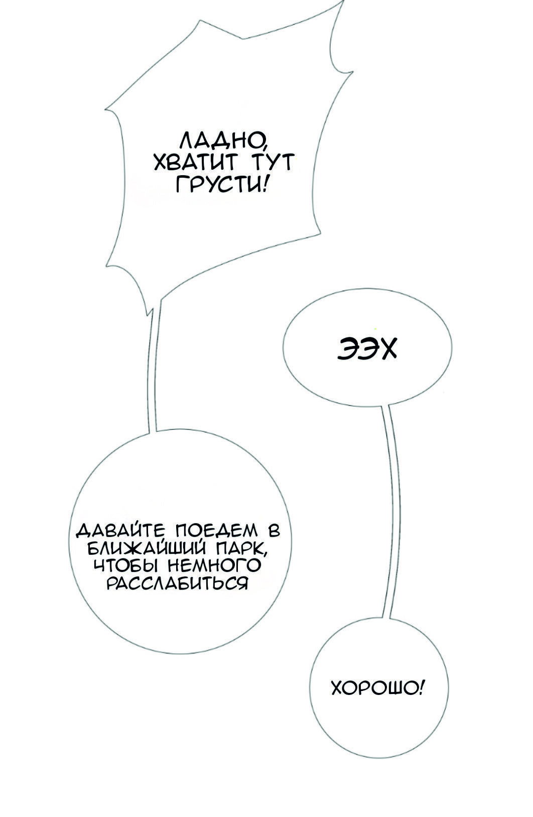 Манга Есть ли шанс - Глава 61.2 Страница 16