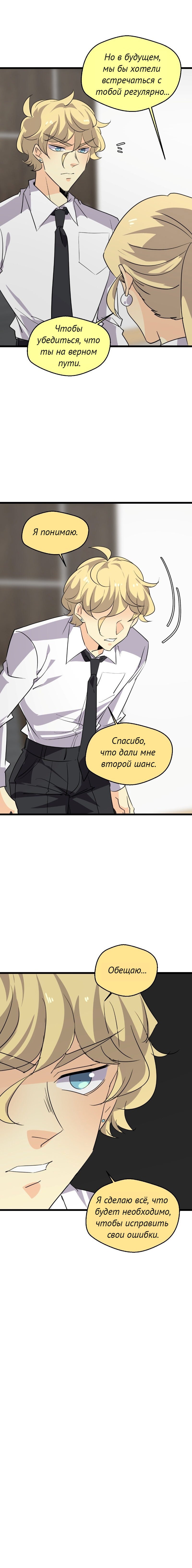 Манга неОРДИНАРНЫЕ - Глава 363 Страница 8