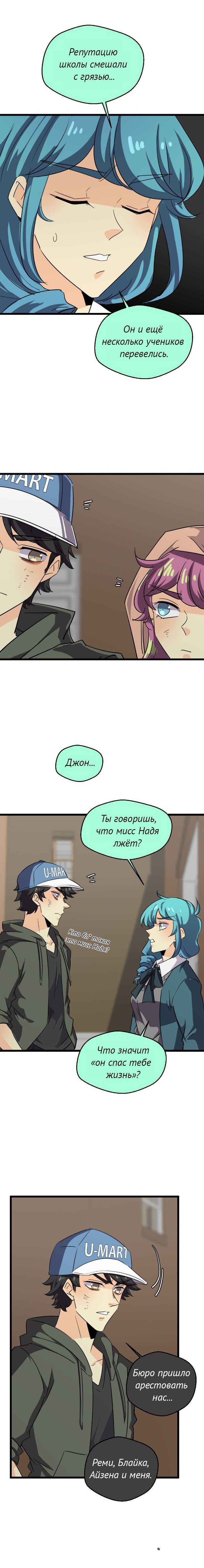 Манга неОРДИНАРНЫЕ - Глава 366 Страница 9