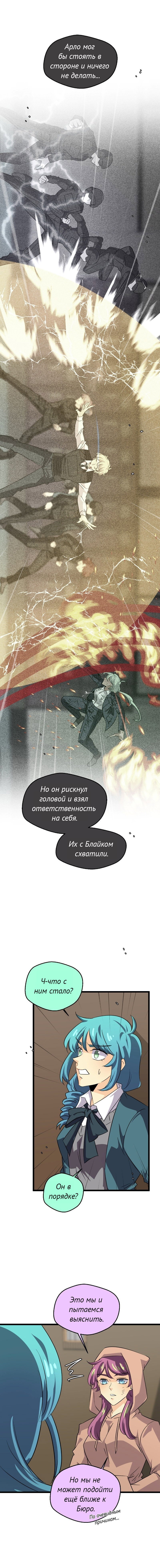 Манга неОРДИНАРНЫЕ - Глава 366 Страница 10