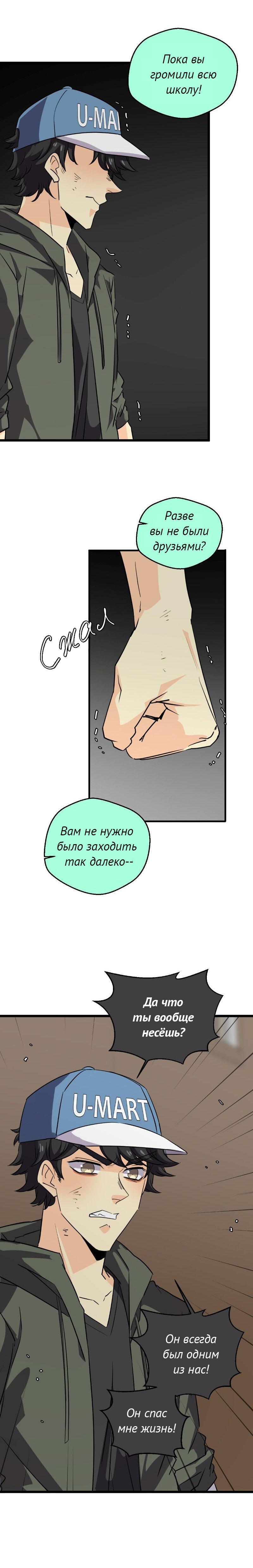 Манга неОРДИНАРНЫЕ - Глава 366 Страница 7
