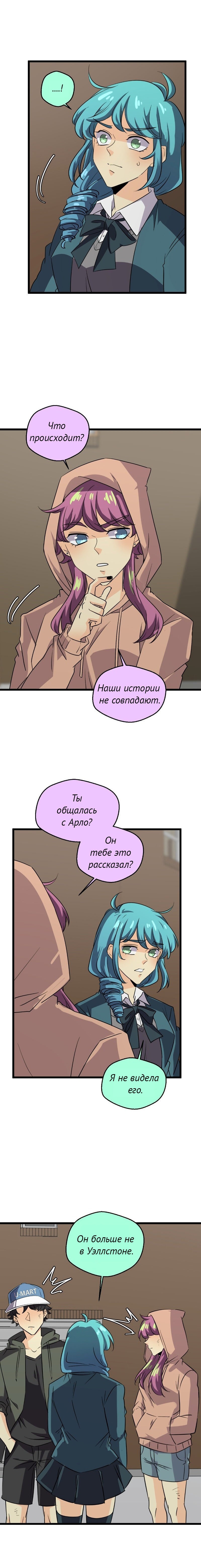 Манга неОРДИНАРНЫЕ - Глава 366 Страница 8