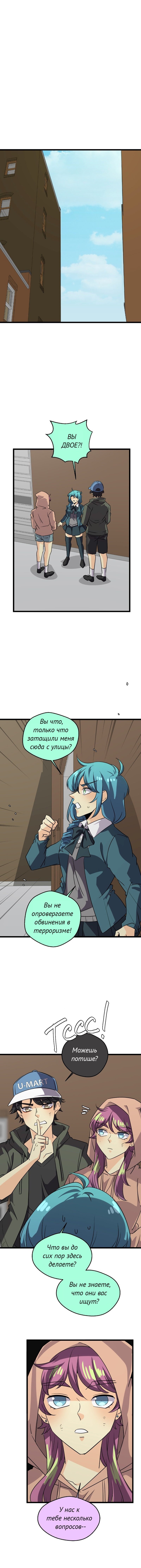 Манга неОРДИНАРНЫЕ - Глава 366 Страница 2
