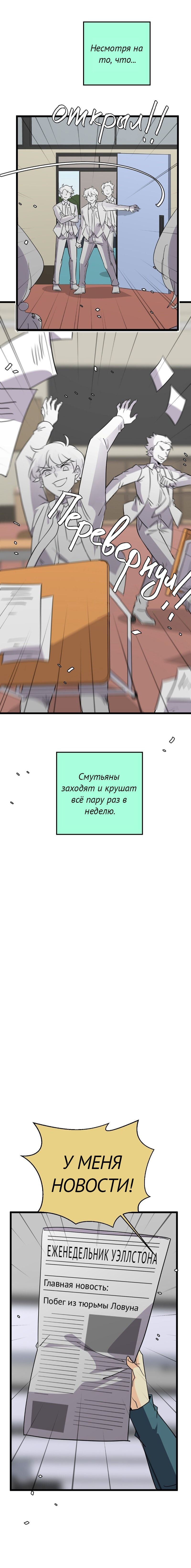 Манга неОРДИНАРНЫЕ - Глава 367 Страница 8