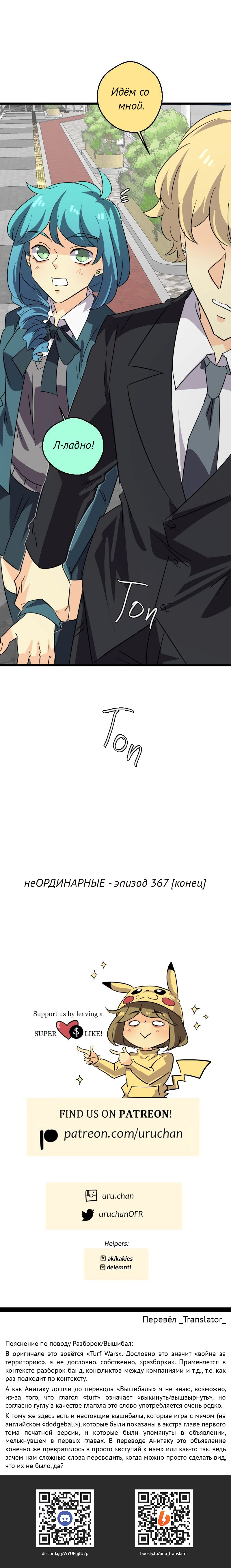 Манга неОРДИНАРНЫЕ - Глава 367 Страница 24