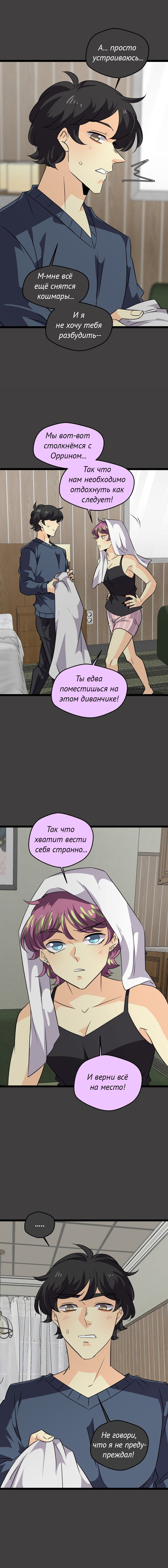 Манга неОРДИНАРНЫЕ - Глава 375 Страница 17