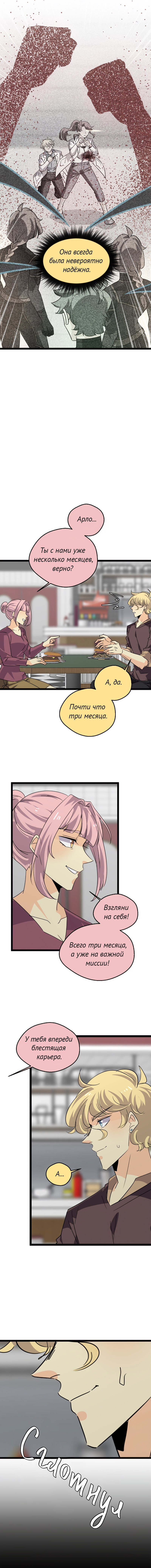 Манга неОРДИНАРНЫЕ - Глава 381 Страница 7