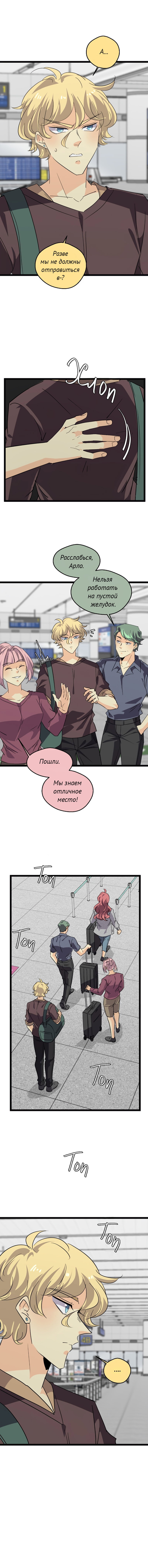 Манга неОРДИНАРНЫЕ - Глава 381 Страница 3