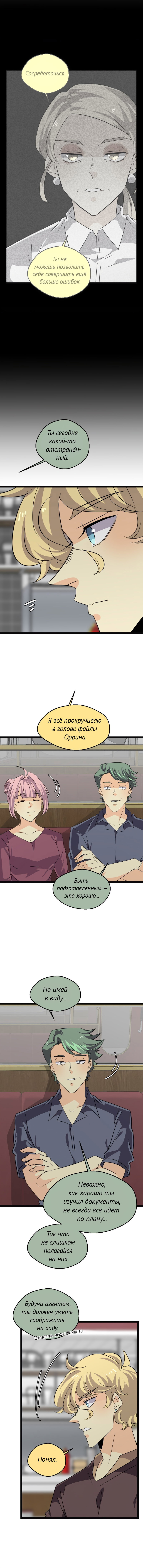 Манга неОРДИНАРНЫЕ - Глава 381 Страница 8