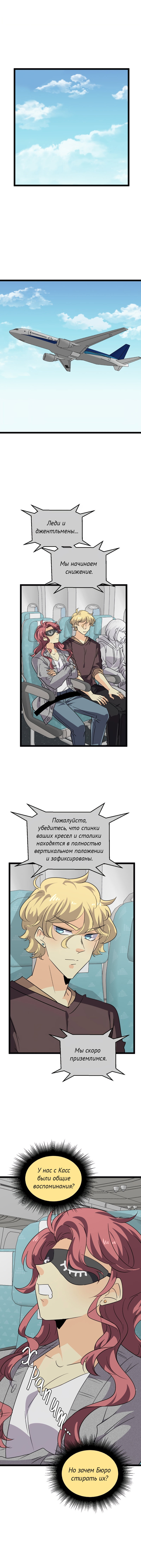 Манга неОРДИНАРНЫЕ - Глава 381 Страница 1
