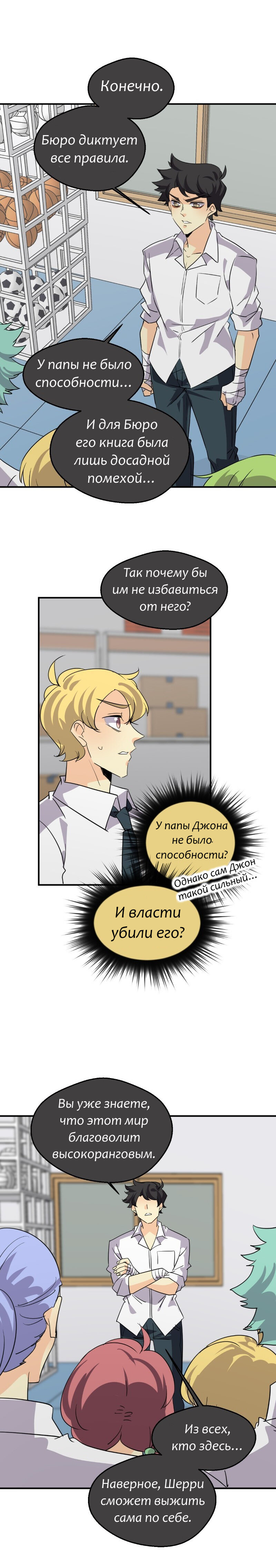 Манга неОРДИНАРНЫЕ - Глава 336 Страница 17