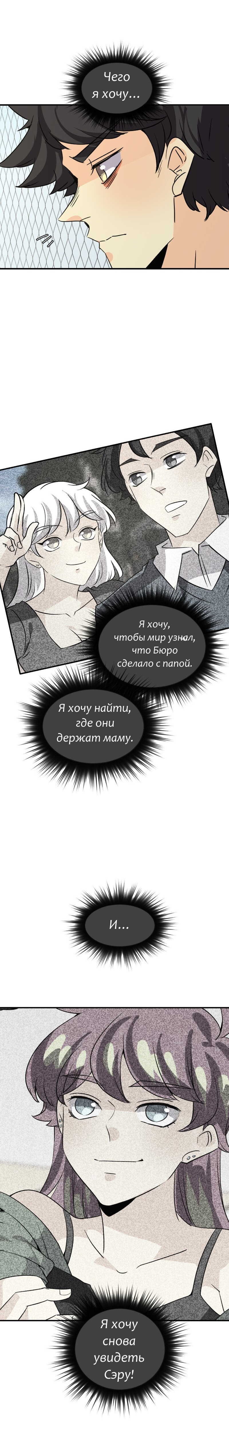 Манга неОРДИНАРНЫЕ - Глава 336 Страница 36