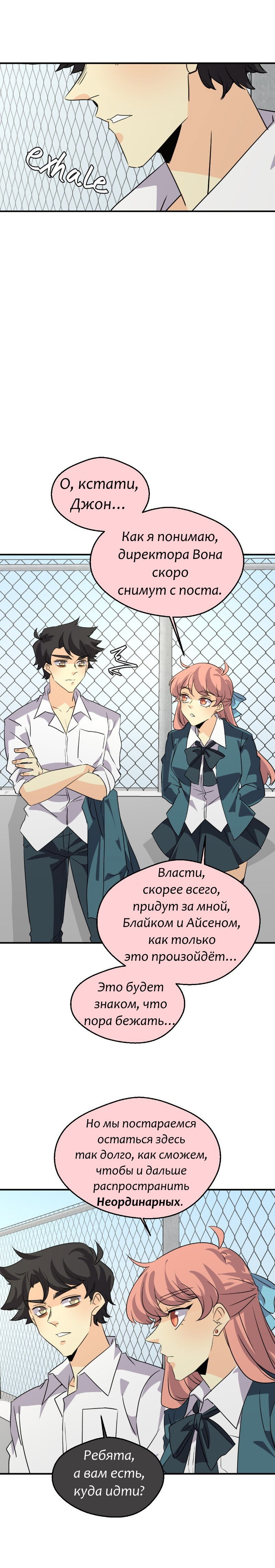 Манга неОРДИНАРНЫЕ - Глава 336 Страница 37