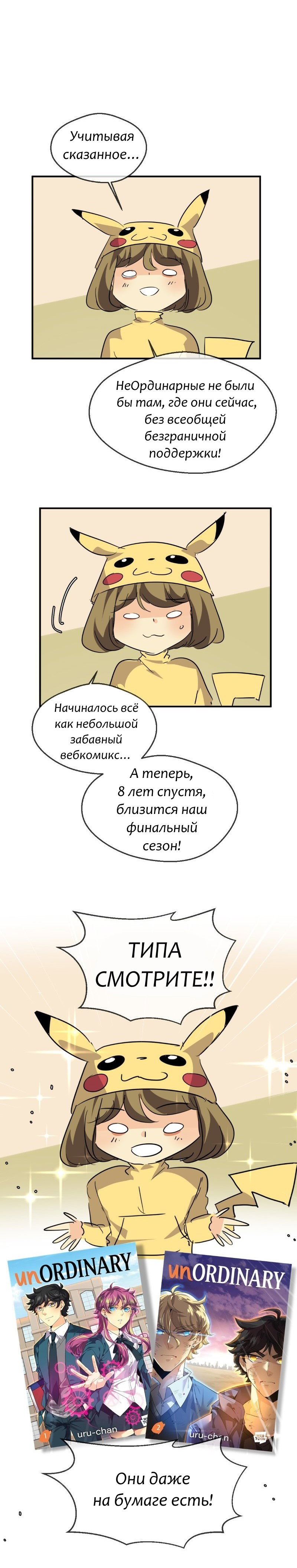 Манга неОРДИНАРНЫЕ - Глава 347 Страница 5