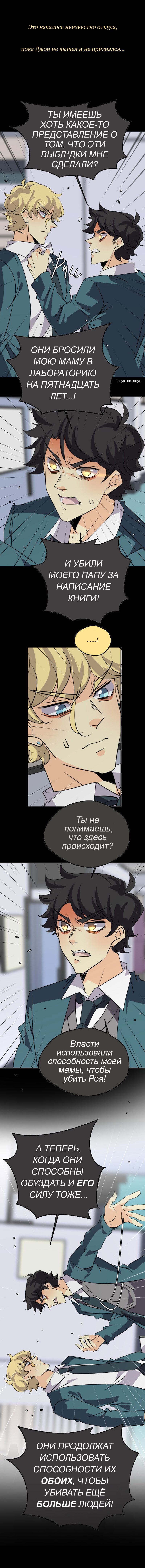 Манга неОРДИНАРНЫЕ - Глава 354 Страница 21